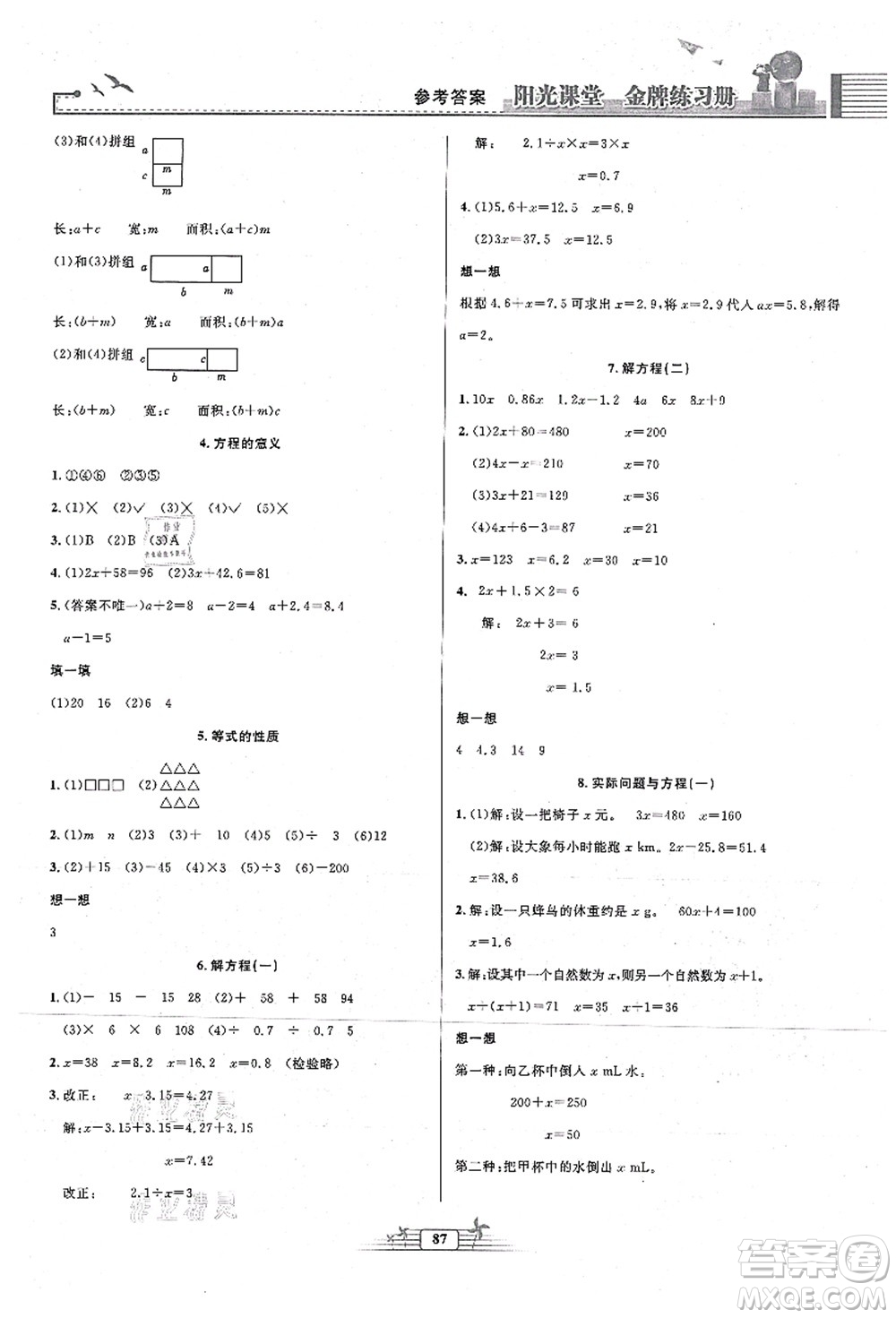 人民教育出版社2021陽光課堂金牌練習(xí)冊(cè)五年級(jí)數(shù)學(xué)上冊(cè)人教版答案