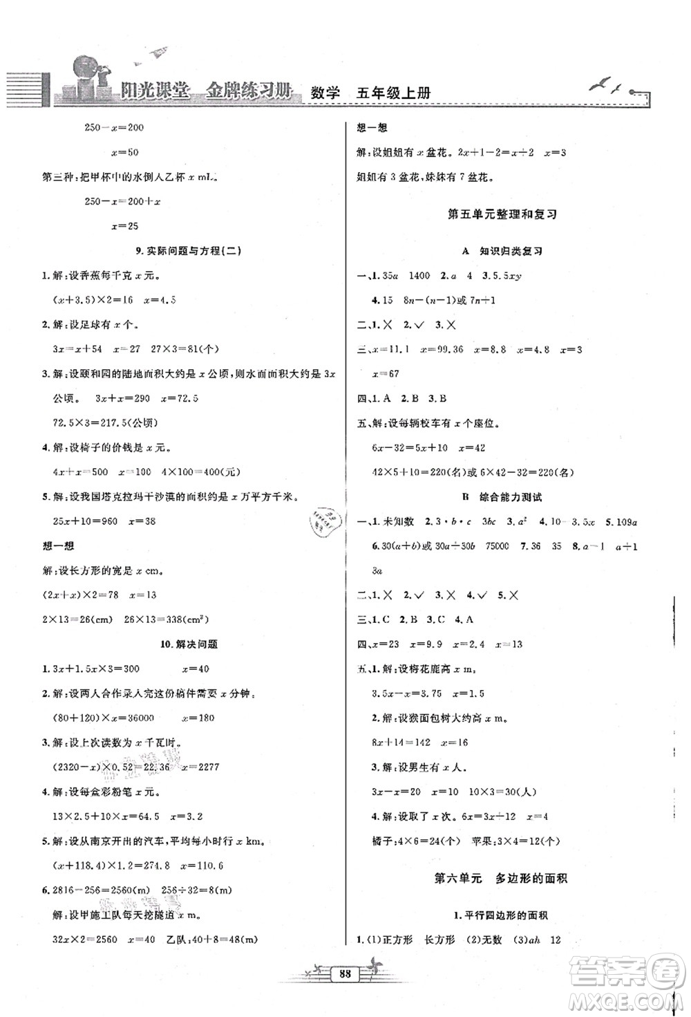 人民教育出版社2021陽光課堂金牌練習(xí)冊(cè)五年級(jí)數(shù)學(xué)上冊(cè)人教版答案