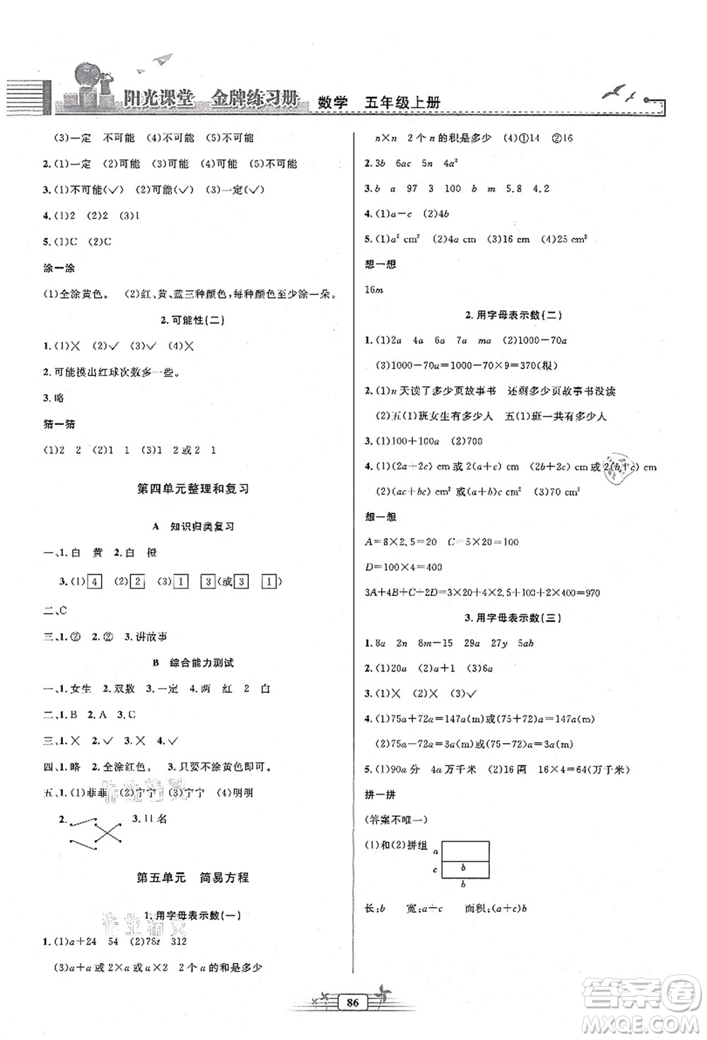 人民教育出版社2021陽光課堂金牌練習(xí)冊(cè)五年級(jí)數(shù)學(xué)上冊(cè)人教版答案