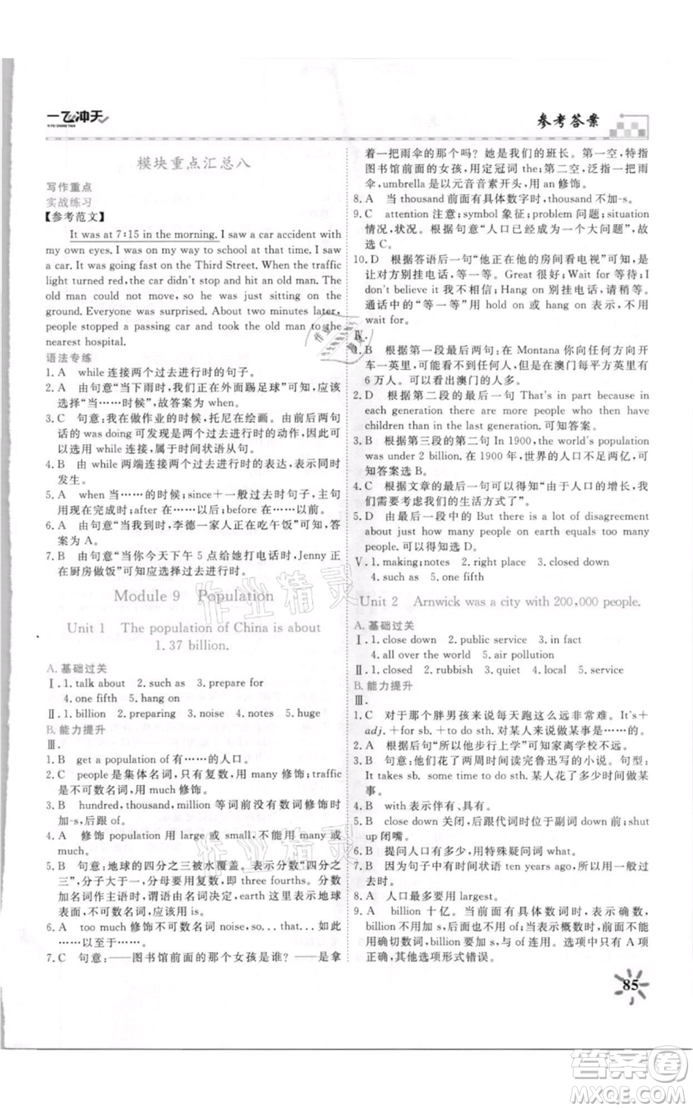 天津人民出版社2021一飛沖天課時(shí)作業(yè)八年級(jí)上冊(cè)英語(yǔ)外研版參考答案