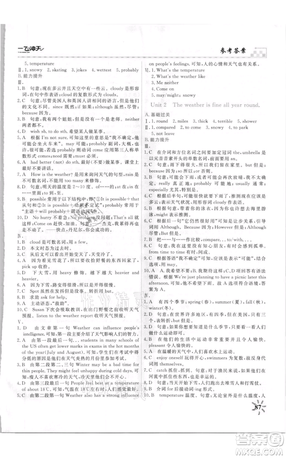 天津人民出版社2021一飛沖天課時(shí)作業(yè)八年級(jí)上冊(cè)英語(yǔ)外研版參考答案