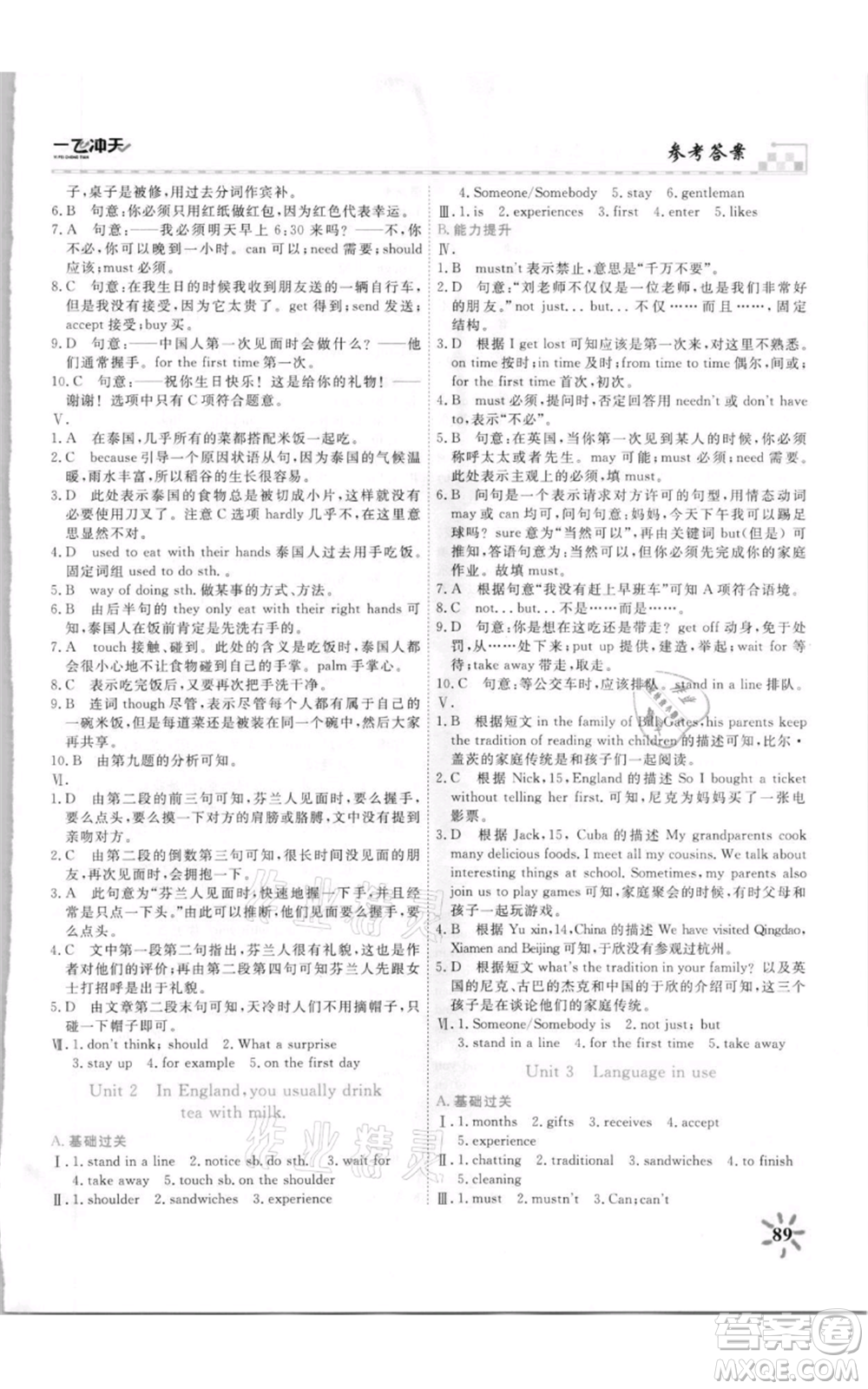 天津人民出版社2021一飛沖天課時(shí)作業(yè)八年級(jí)上冊(cè)英語(yǔ)外研版參考答案