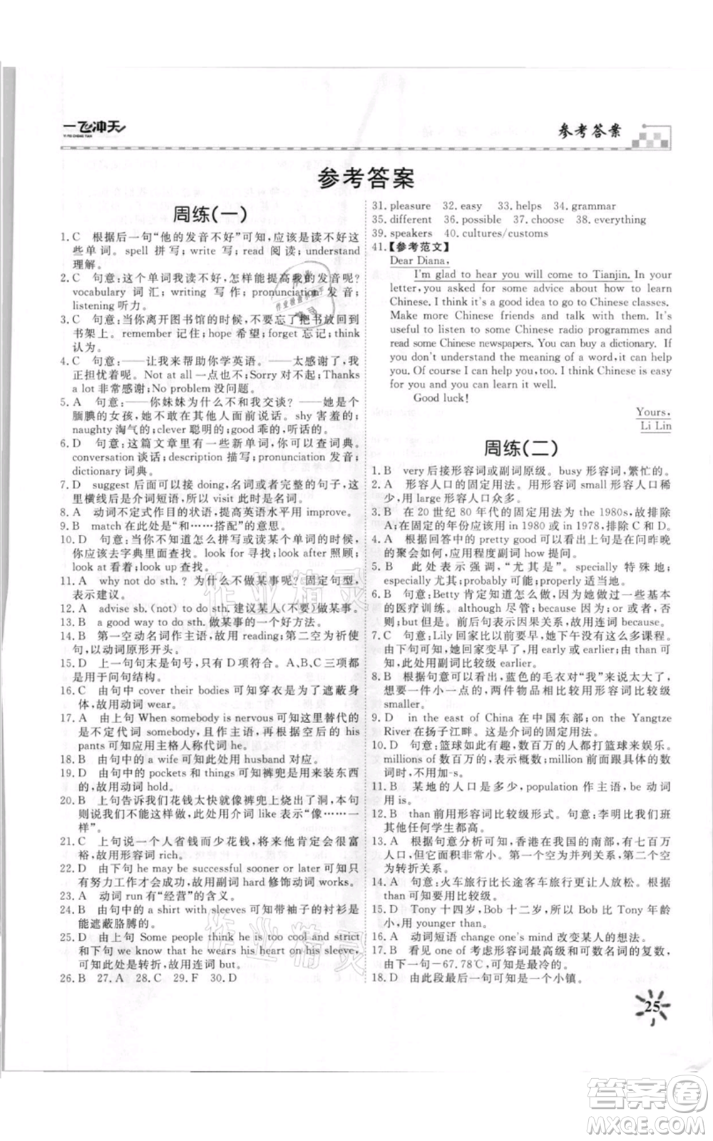 天津人民出版社2021一飛沖天課時(shí)作業(yè)八年級(jí)上冊(cè)英語(yǔ)外研版參考答案