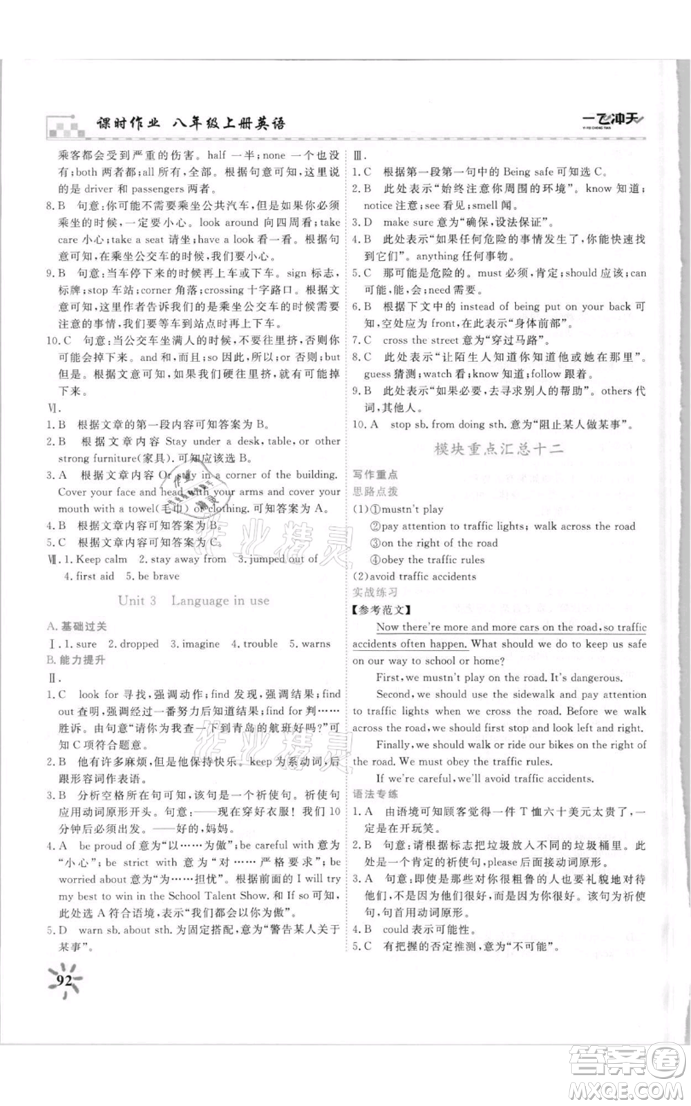 天津人民出版社2021一飛沖天課時(shí)作業(yè)八年級(jí)上冊(cè)英語(yǔ)外研版參考答案