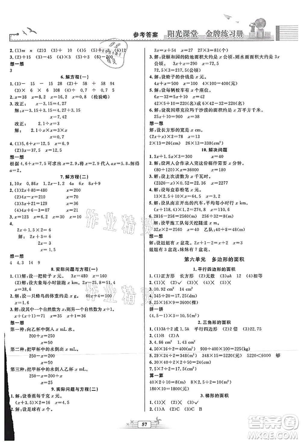 人民教育出版社2021陽(yáng)光課堂金牌練習(xí)冊(cè)五年級(jí)數(shù)學(xué)上冊(cè)人教版福建專版答案