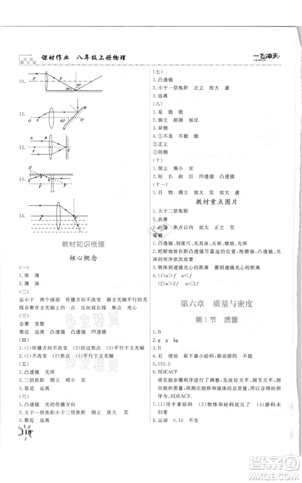 天津人民出版社2021一飛沖天課時作業(yè)八年級上冊物理人教版參考答案