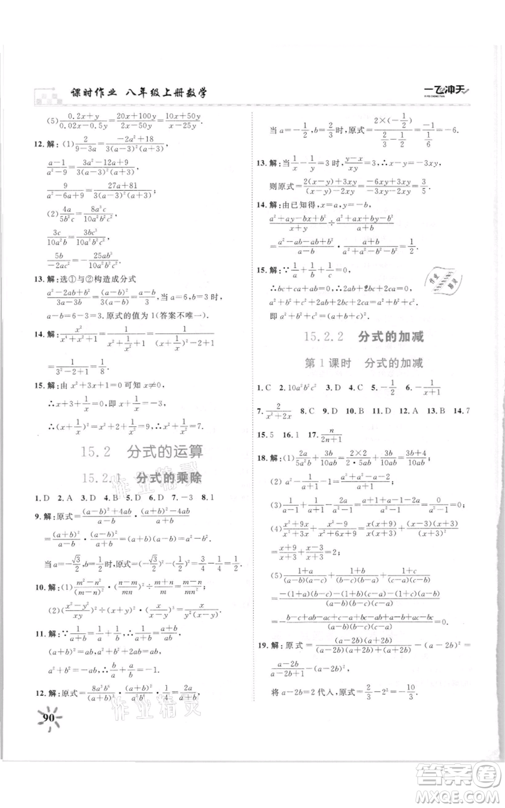 天津人民出版社2021一飛沖天課時作業(yè)八年級上冊數(shù)學人教版參考答案