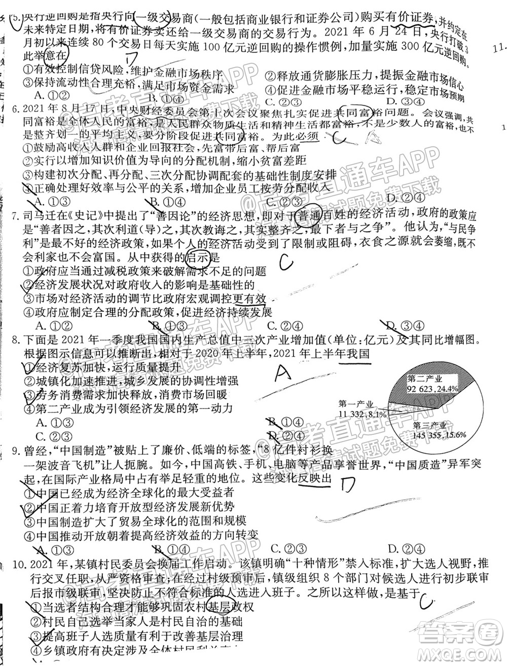 2022屆江西省西路片七校高三第一次聯(lián)考思想政治試題及答案