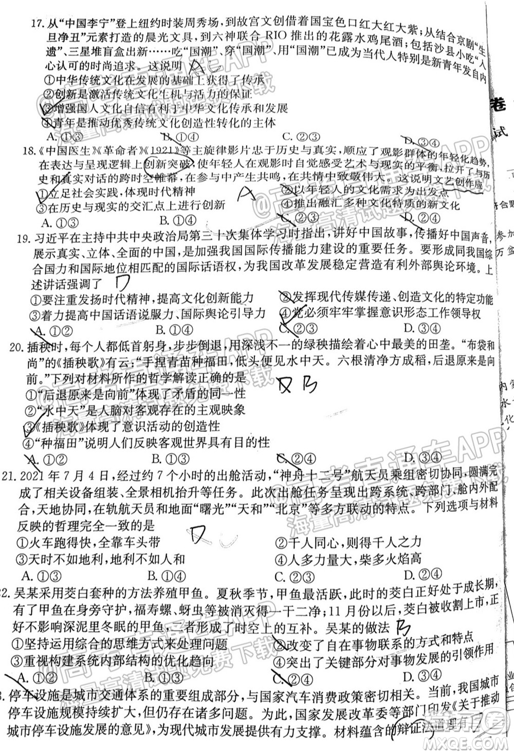 2022屆江西省西路片七校高三第一次聯(lián)考思想政治試題及答案
