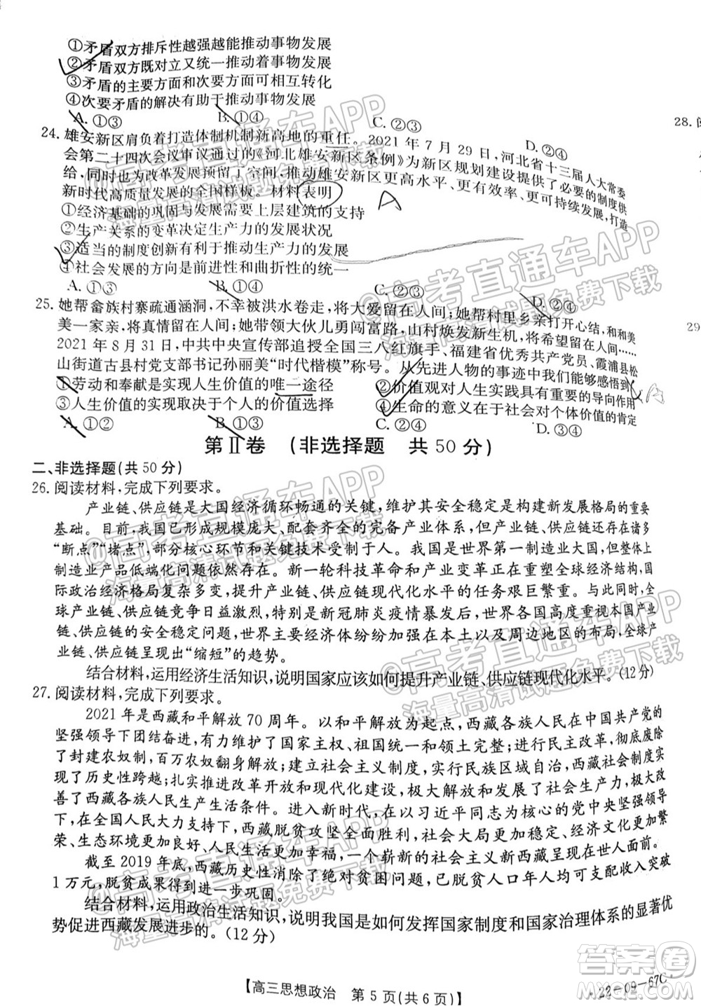 2022屆江西省西路片七校高三第一次聯(lián)考思想政治試題及答案