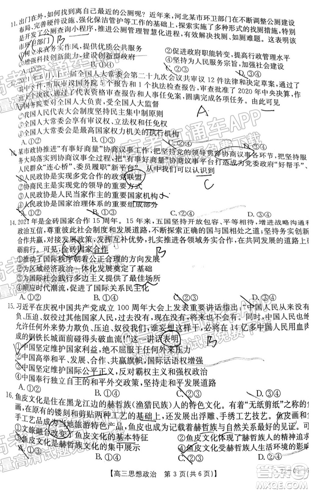 2022屆江西省西路片七校高三第一次聯(lián)考思想政治試題及答案