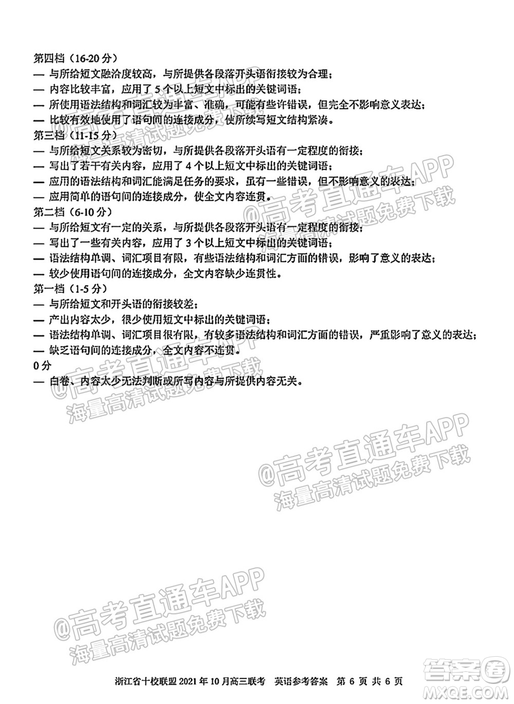 浙江省十校聯(lián)盟2021年10月高三聯(lián)考英語試卷及答案