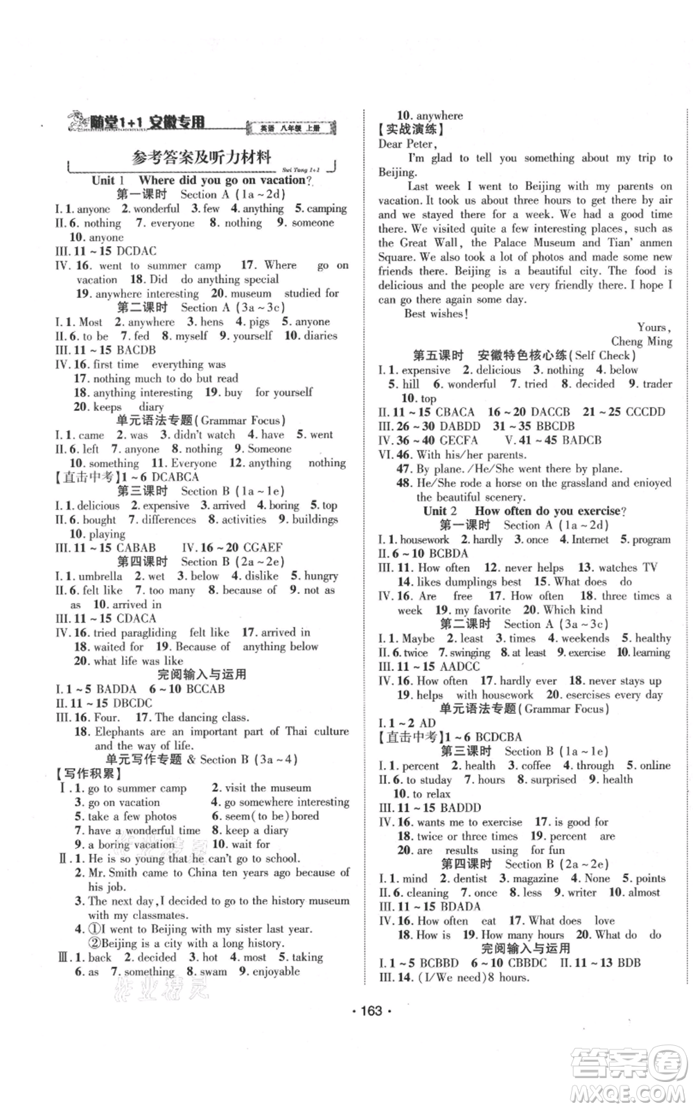 云南美術(shù)出版社2021隨堂1+1導(dǎo)練八年級上冊英語人教版參考答案