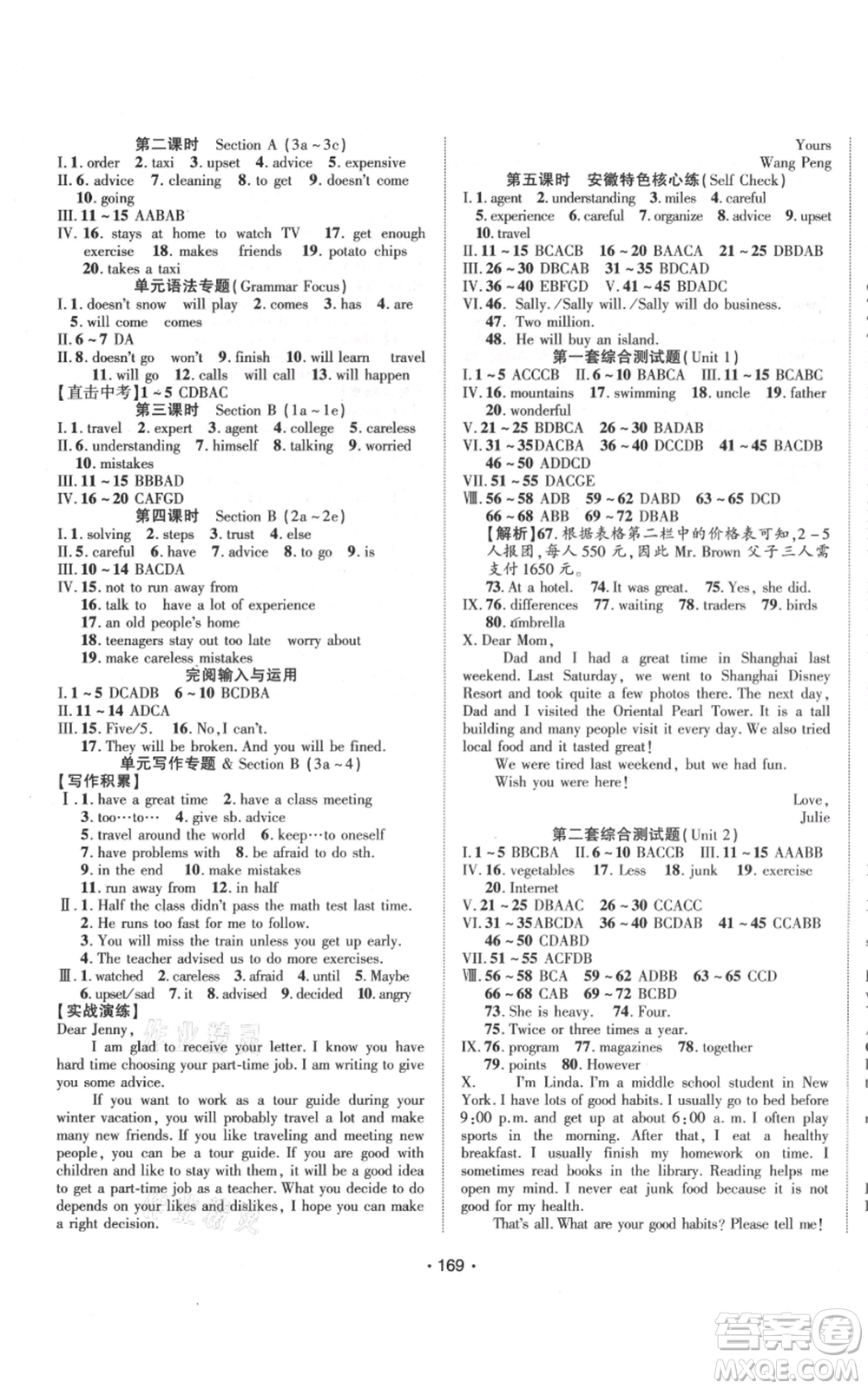 云南美術(shù)出版社2021隨堂1+1導(dǎo)練八年級上冊英語人教版參考答案