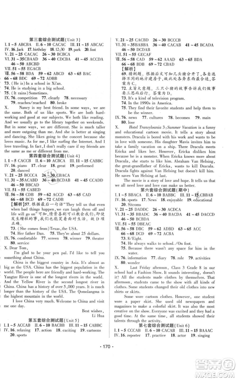 云南美術(shù)出版社2021隨堂1+1導(dǎo)練八年級上冊英語人教版參考答案