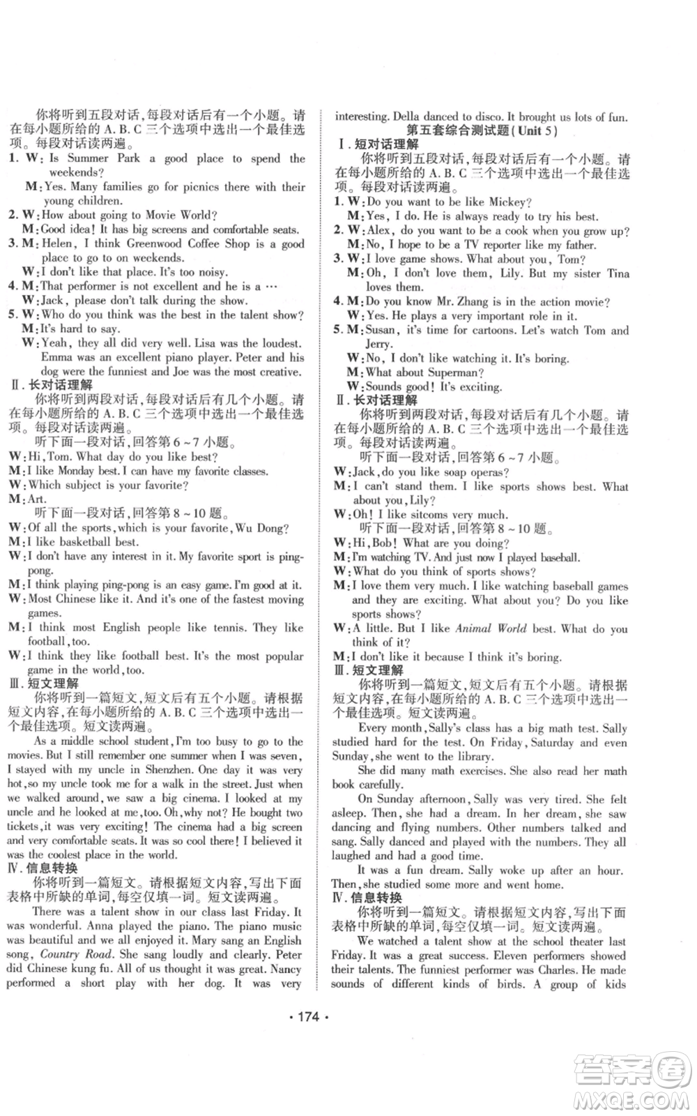 云南美術(shù)出版社2021隨堂1+1導(dǎo)練八年級上冊英語人教版參考答案
