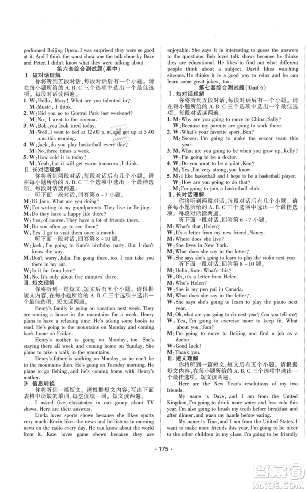 云南美術(shù)出版社2021隨堂1+1導(dǎo)練八年級上冊英語人教版參考答案