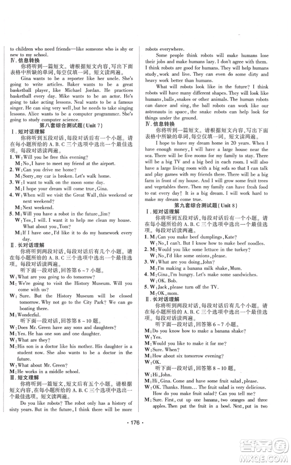 云南美術(shù)出版社2021隨堂1+1導(dǎo)練八年級上冊英語人教版參考答案