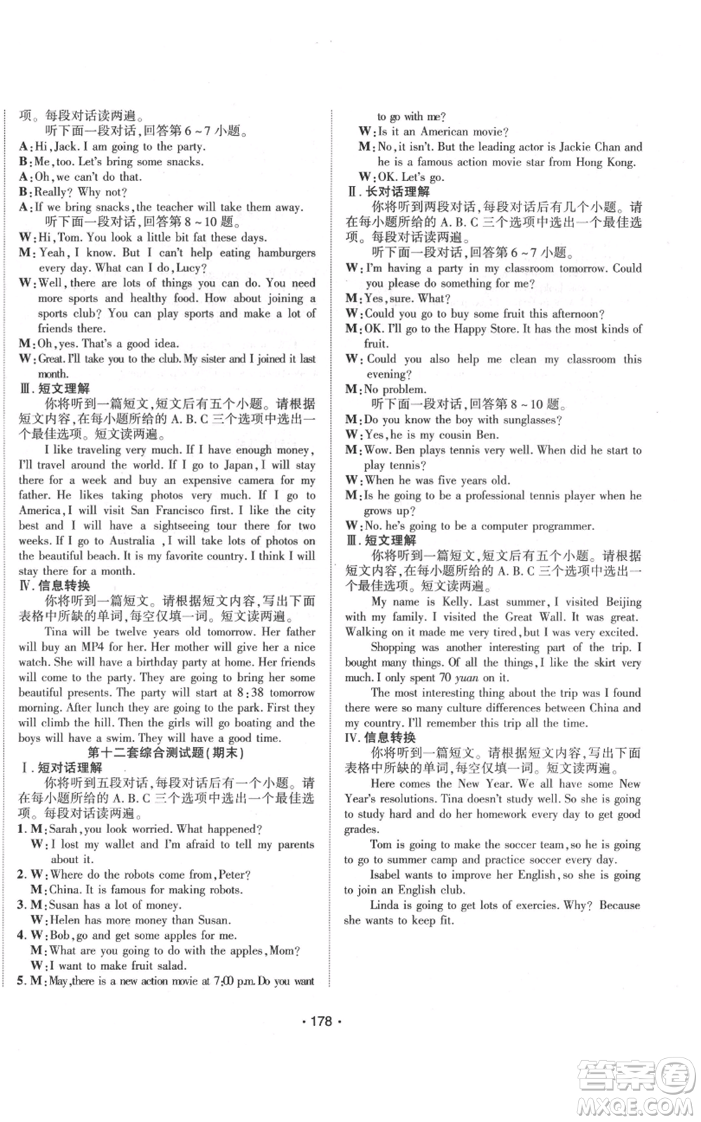 云南美術(shù)出版社2021隨堂1+1導(dǎo)練八年級上冊英語人教版參考答案