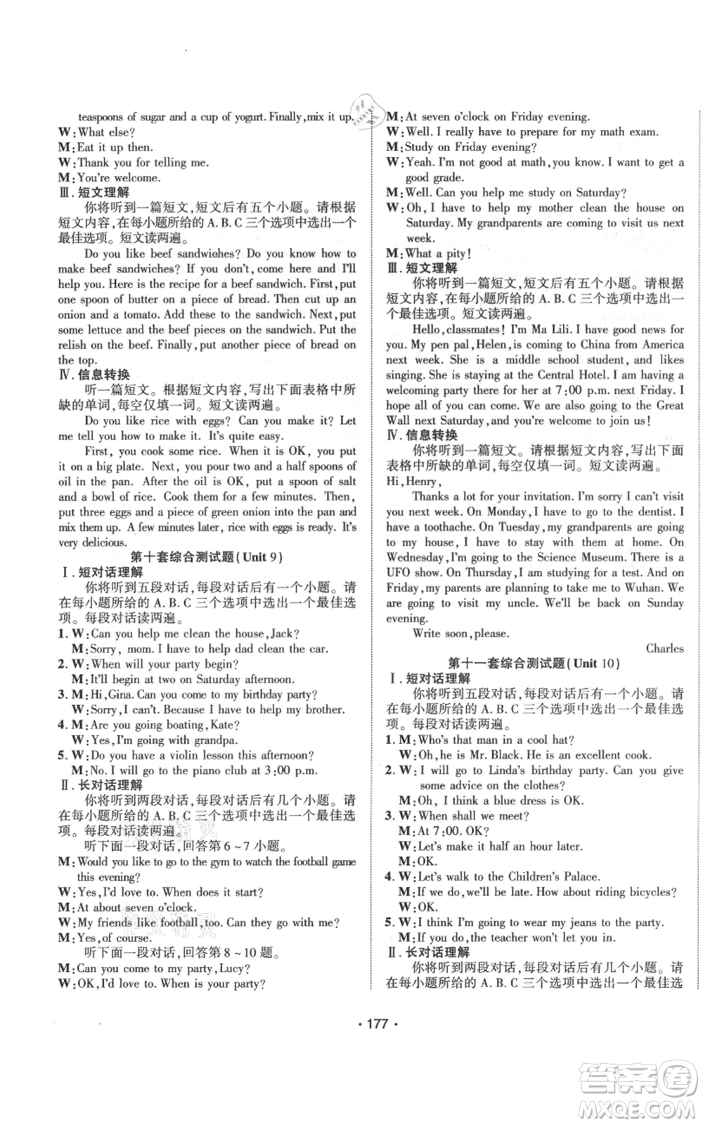 云南美術(shù)出版社2021隨堂1+1導(dǎo)練八年級上冊英語人教版參考答案