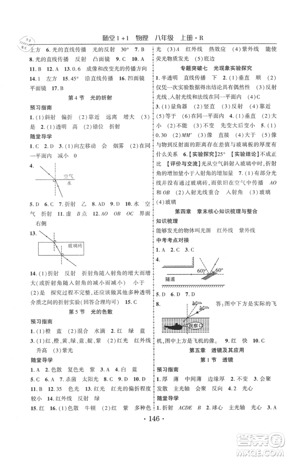 云南美術(shù)出版社2021隨堂1+1導(dǎo)練八年級(jí)上冊物理人教版參考答案