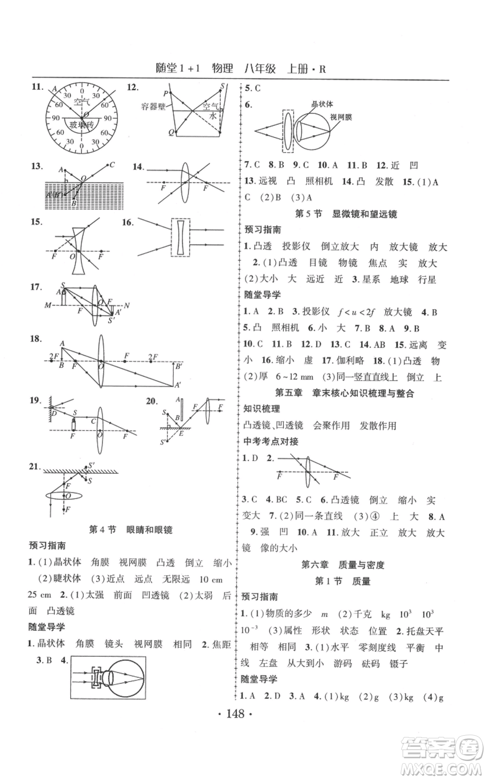 云南美術(shù)出版社2021隨堂1+1導(dǎo)練八年級(jí)上冊物理人教版參考答案