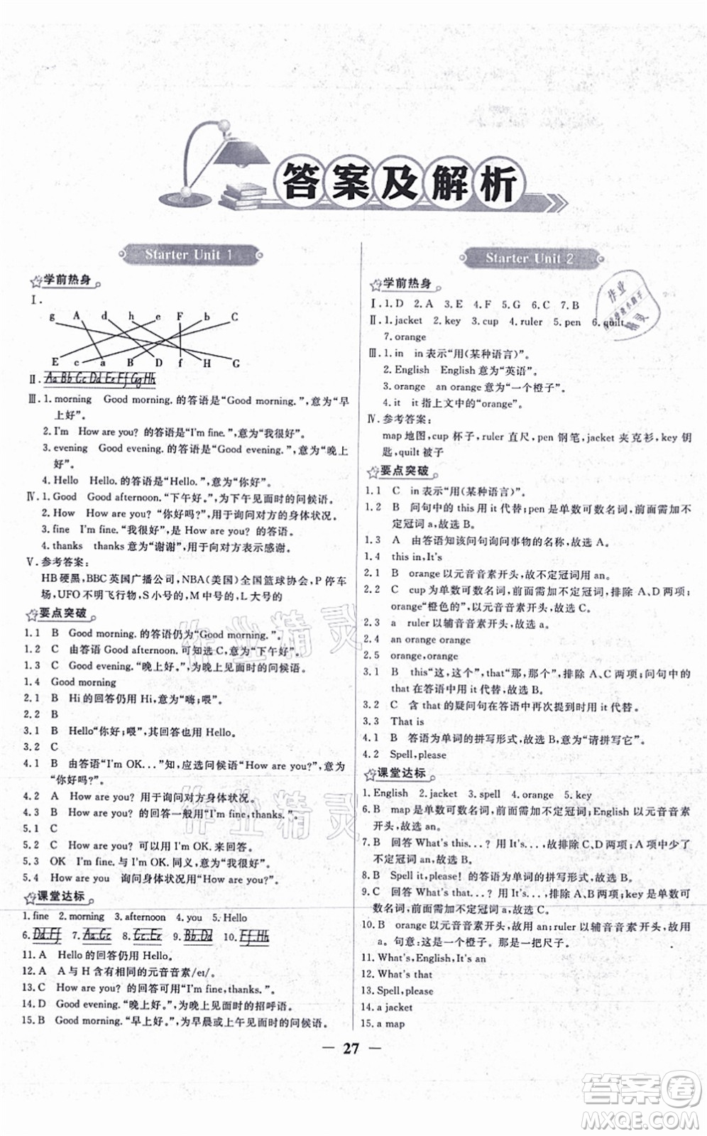 人民教育出版社2021陽光課堂金牌練習(xí)冊七年級英語上冊人教版答案