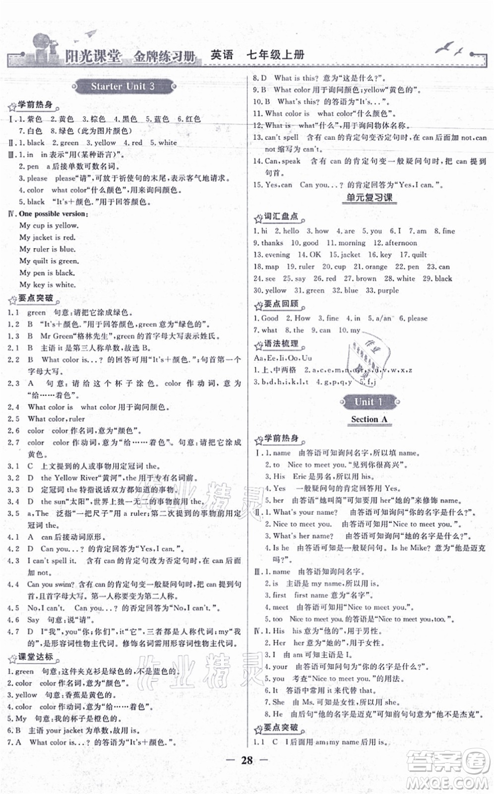 人民教育出版社2021陽光課堂金牌練習(xí)冊七年級英語上冊人教版答案