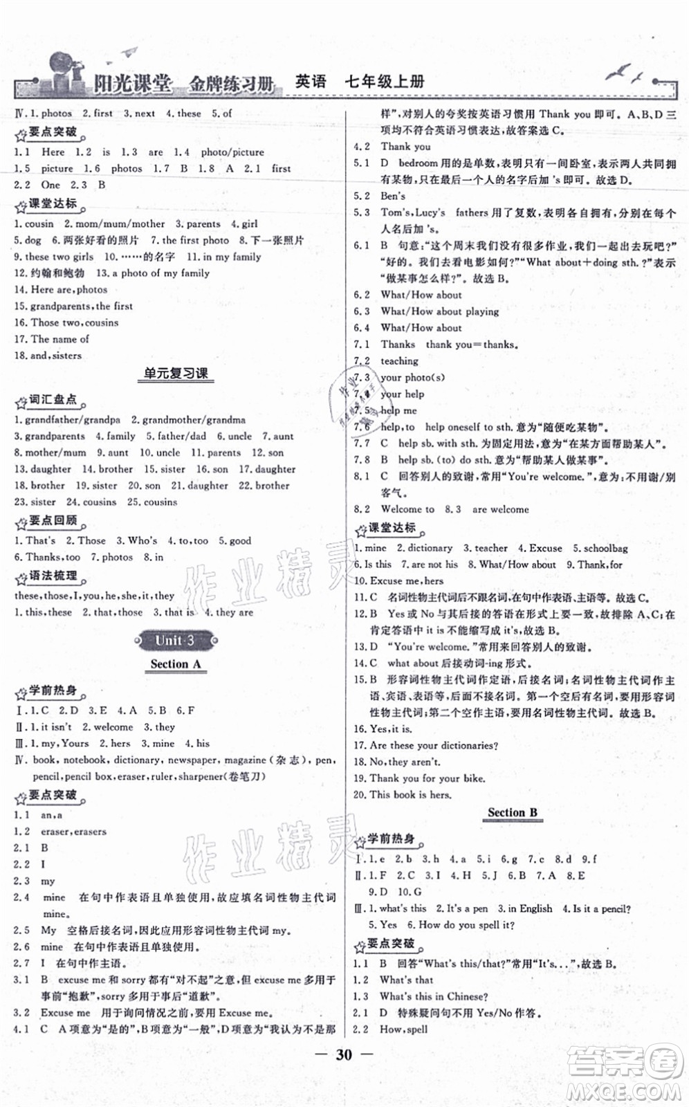 人民教育出版社2021陽光課堂金牌練習(xí)冊七年級英語上冊人教版答案