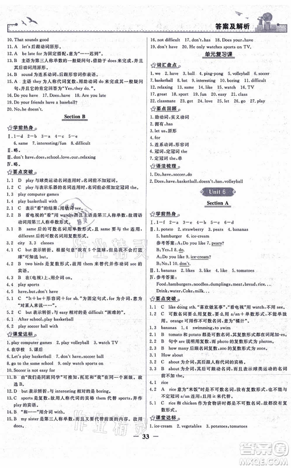 人民教育出版社2021陽光課堂金牌練習(xí)冊七年級英語上冊人教版答案