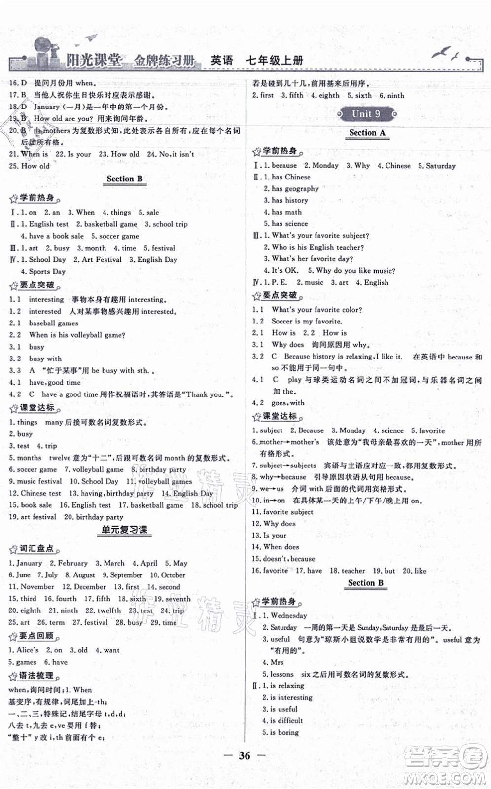 人民教育出版社2021陽光課堂金牌練習(xí)冊七年級英語上冊人教版答案