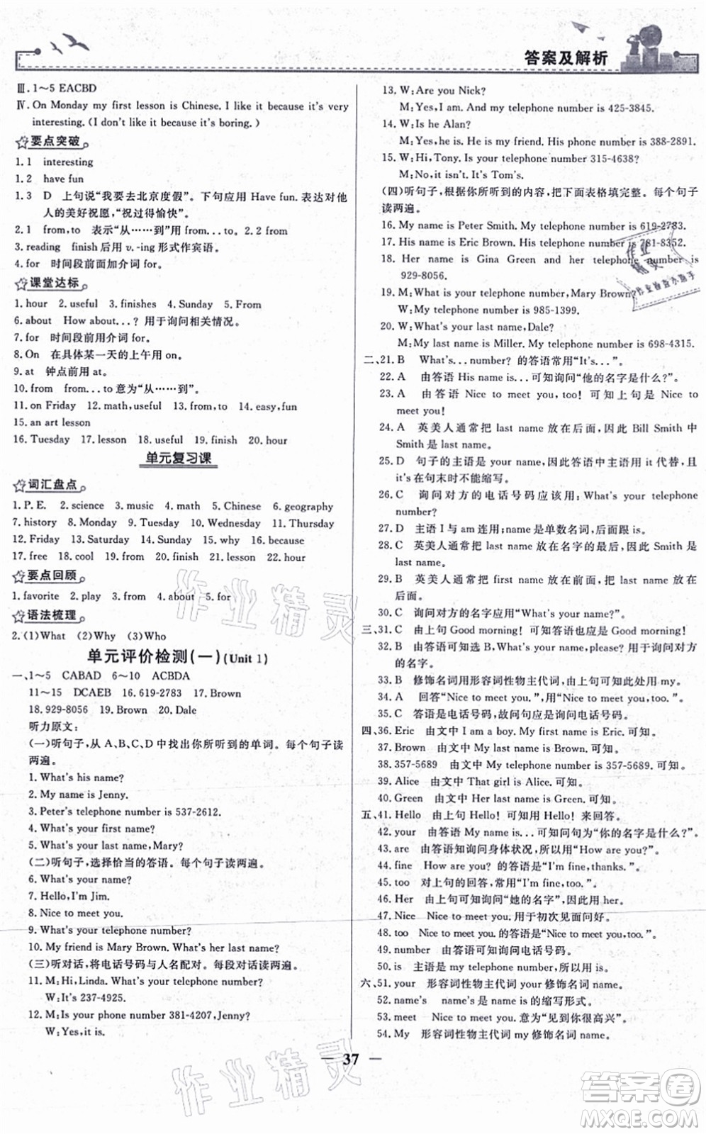 人民教育出版社2021陽光課堂金牌練習(xí)冊七年級英語上冊人教版答案