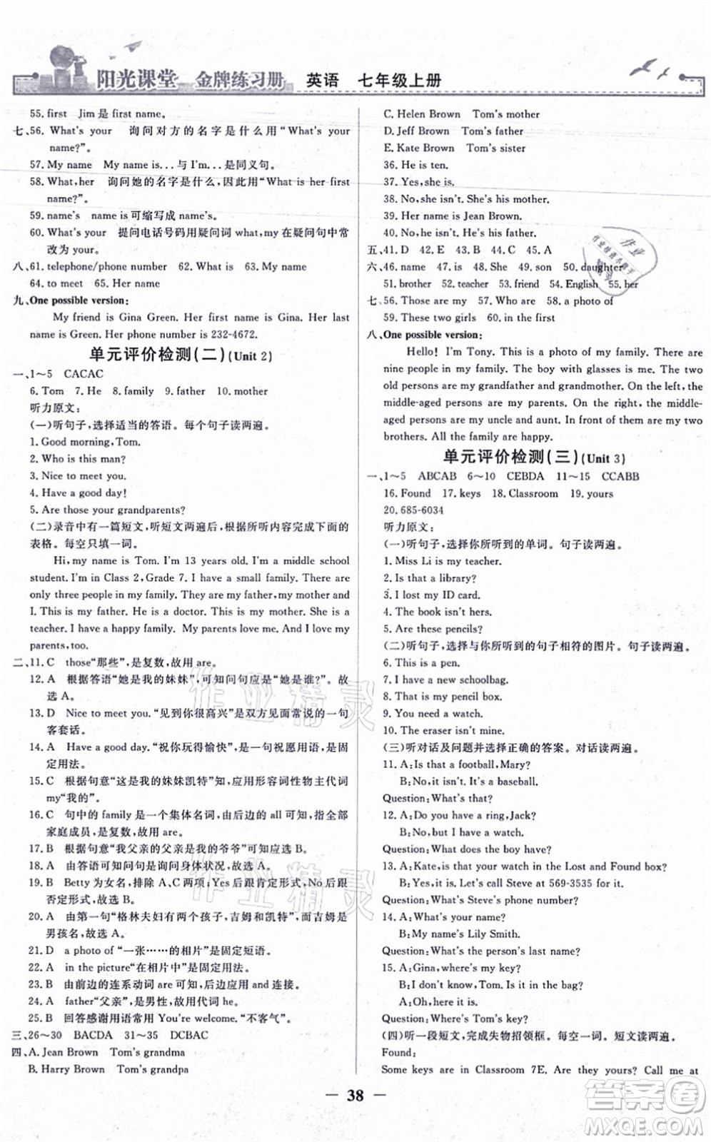 人民教育出版社2021陽光課堂金牌練習(xí)冊七年級英語上冊人教版答案