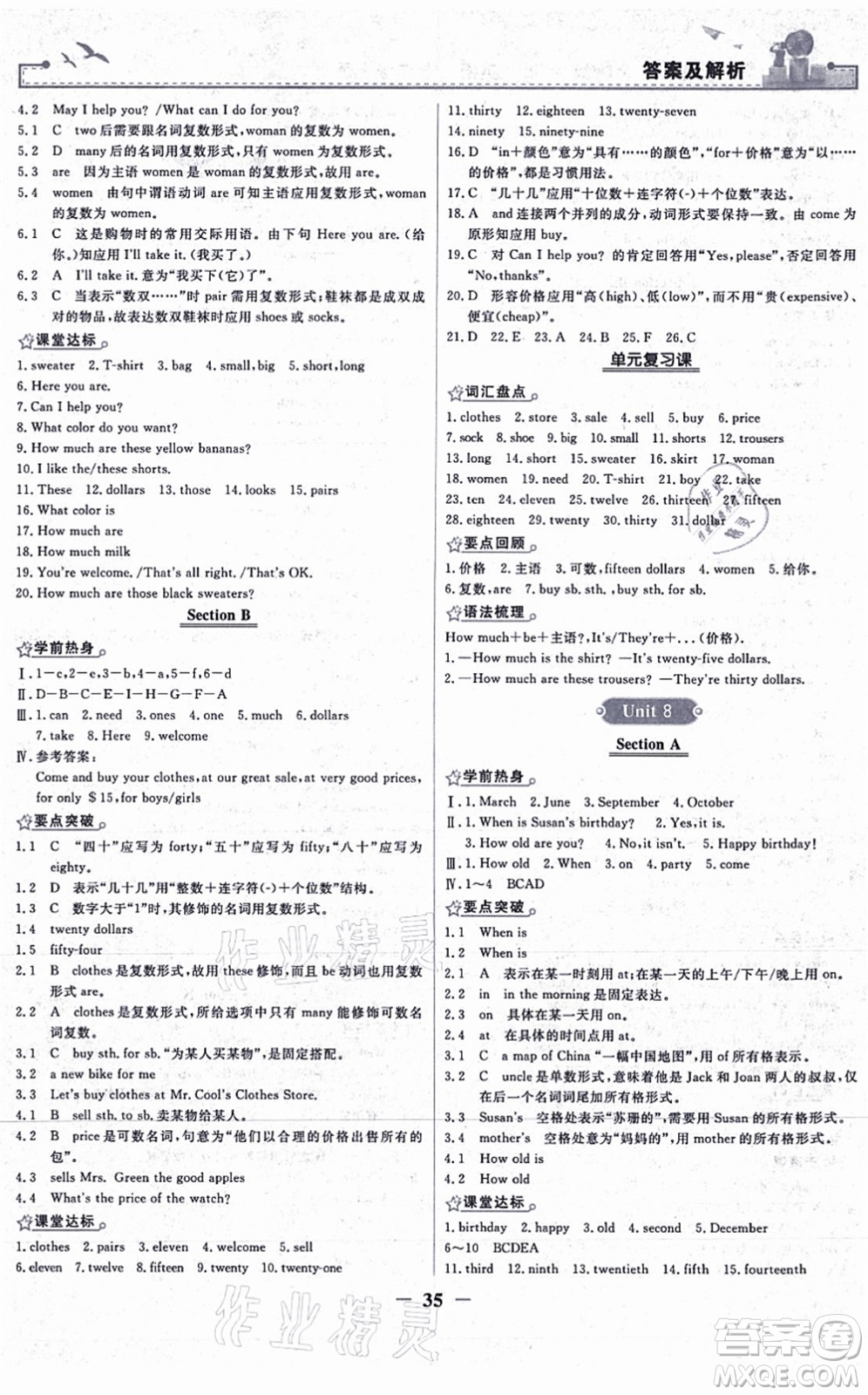 人民教育出版社2021陽光課堂金牌練習(xí)冊七年級英語上冊人教版答案