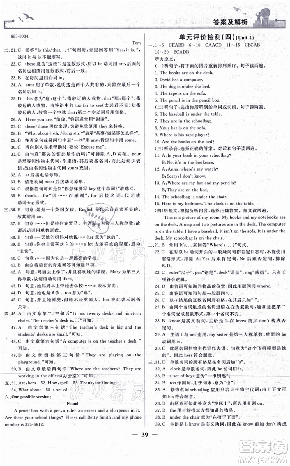 人民教育出版社2021陽光課堂金牌練習(xí)冊七年級英語上冊人教版答案
