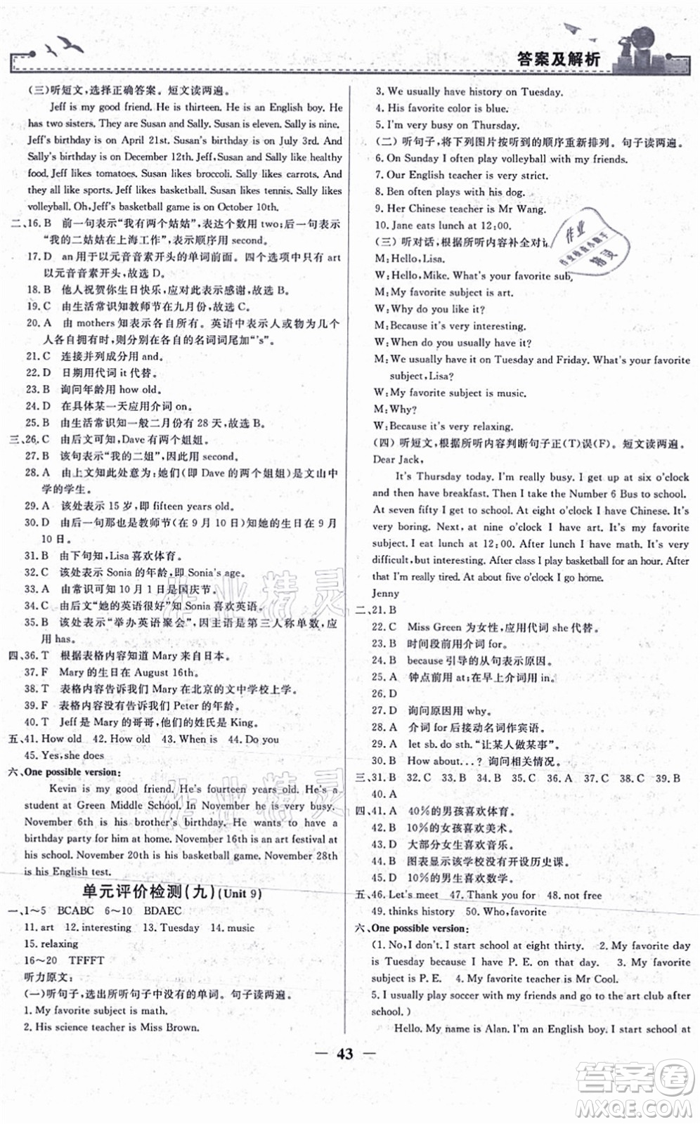 人民教育出版社2021陽光課堂金牌練習(xí)冊七年級英語上冊人教版答案