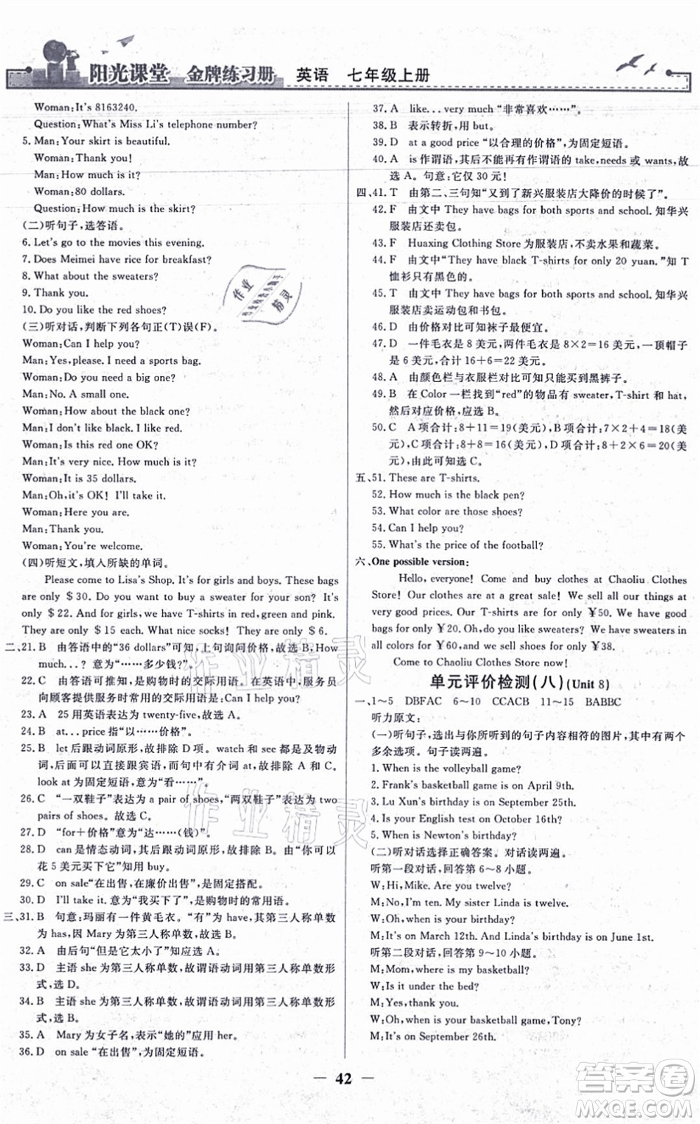 人民教育出版社2021陽光課堂金牌練習(xí)冊七年級英語上冊人教版答案