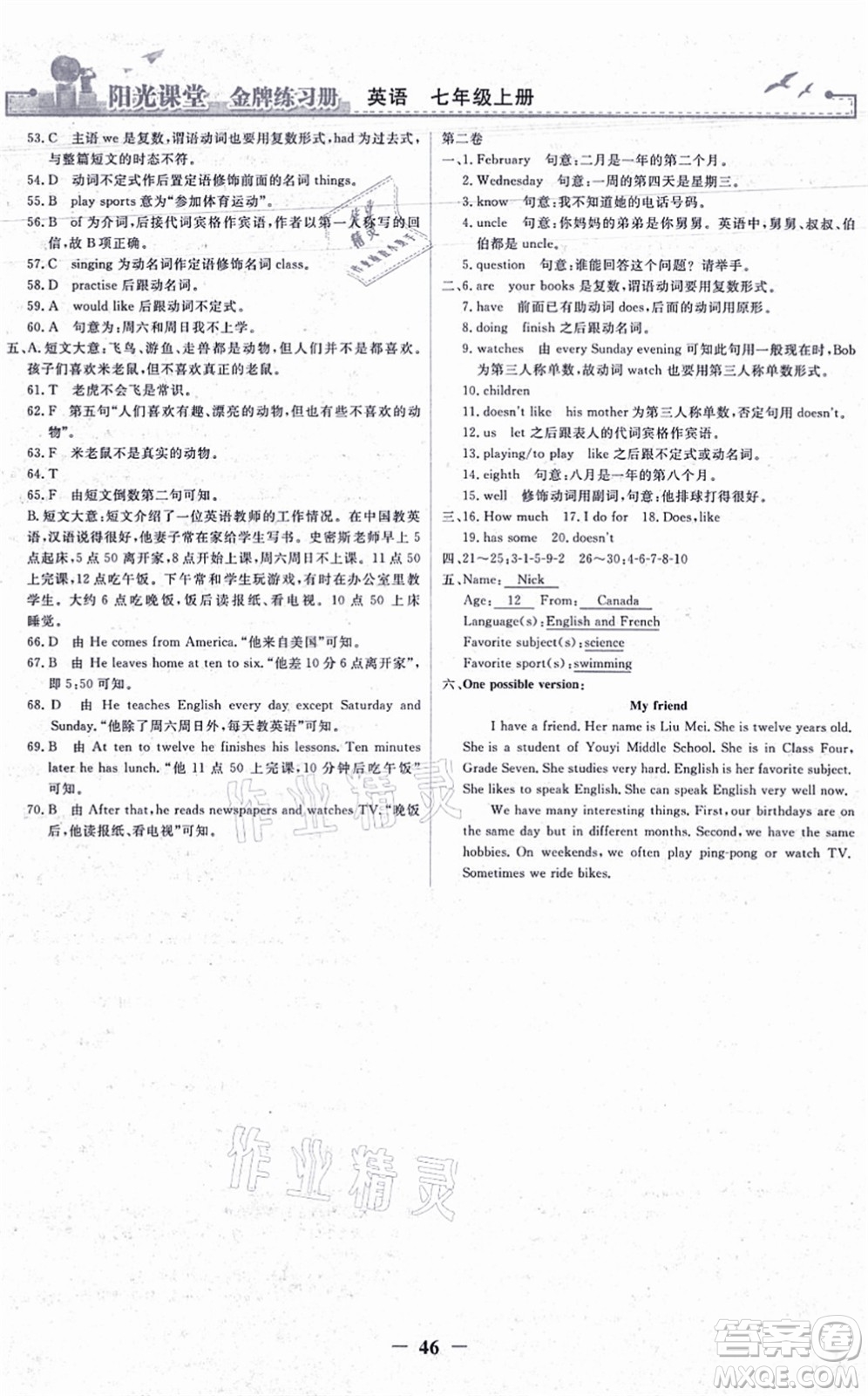 人民教育出版社2021陽光課堂金牌練習(xí)冊七年級英語上冊人教版答案