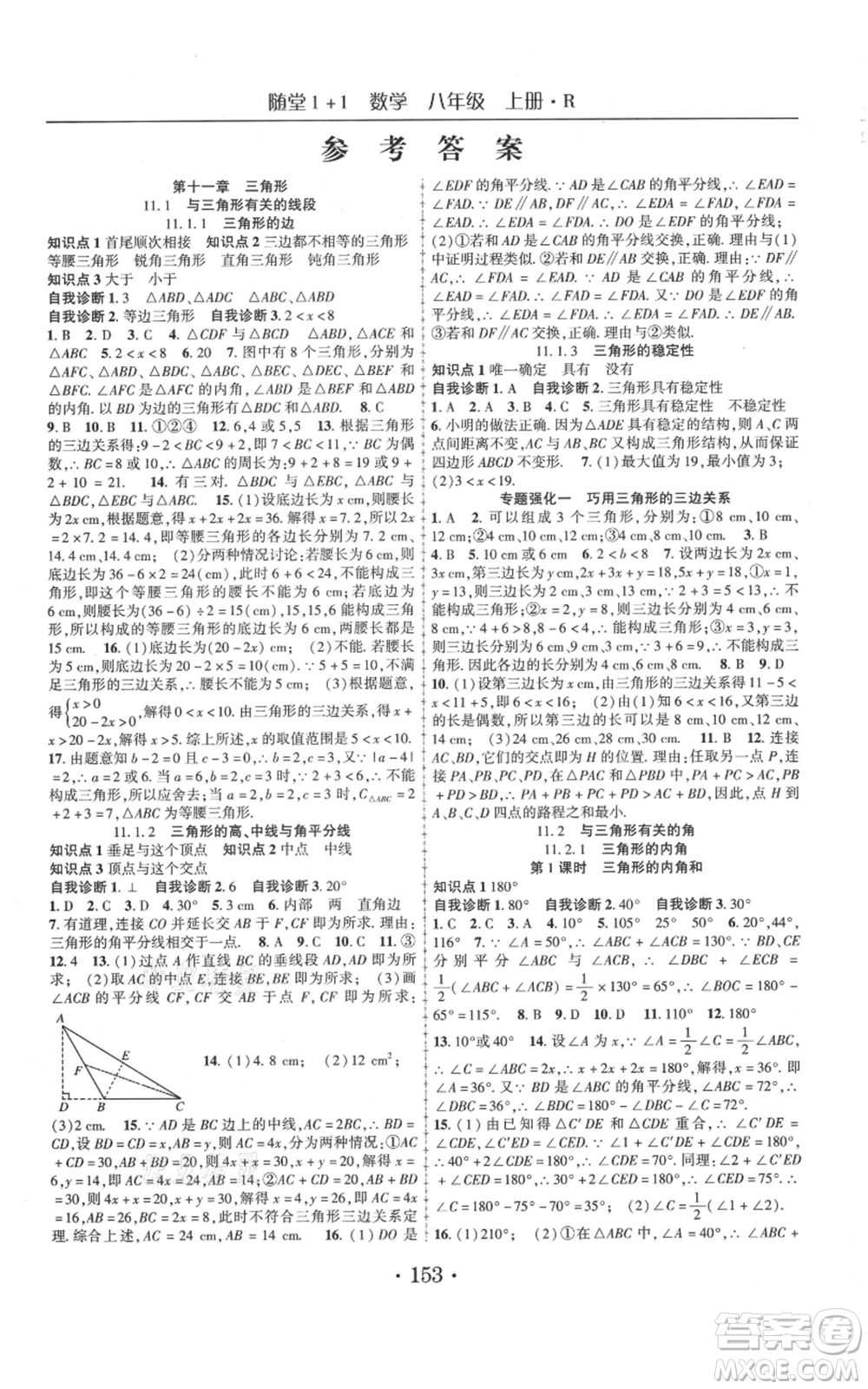 云南美術(shù)出版社2021隨堂1+1導(dǎo)練八年級(jí)上冊(cè)數(shù)學(xué)人教版參考答案