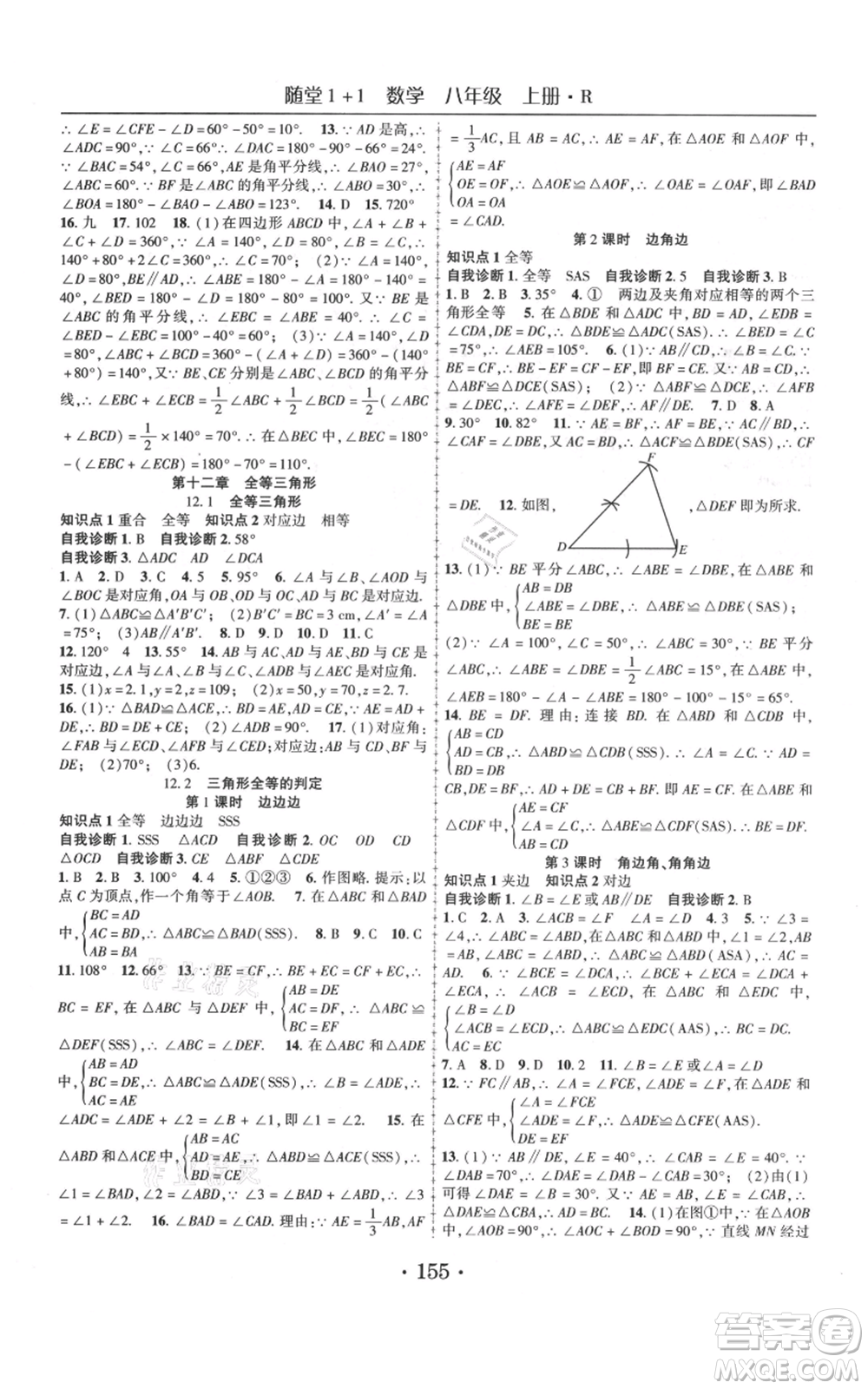 云南美術(shù)出版社2021隨堂1+1導(dǎo)練八年級(jí)上冊(cè)數(shù)學(xué)人教版參考答案