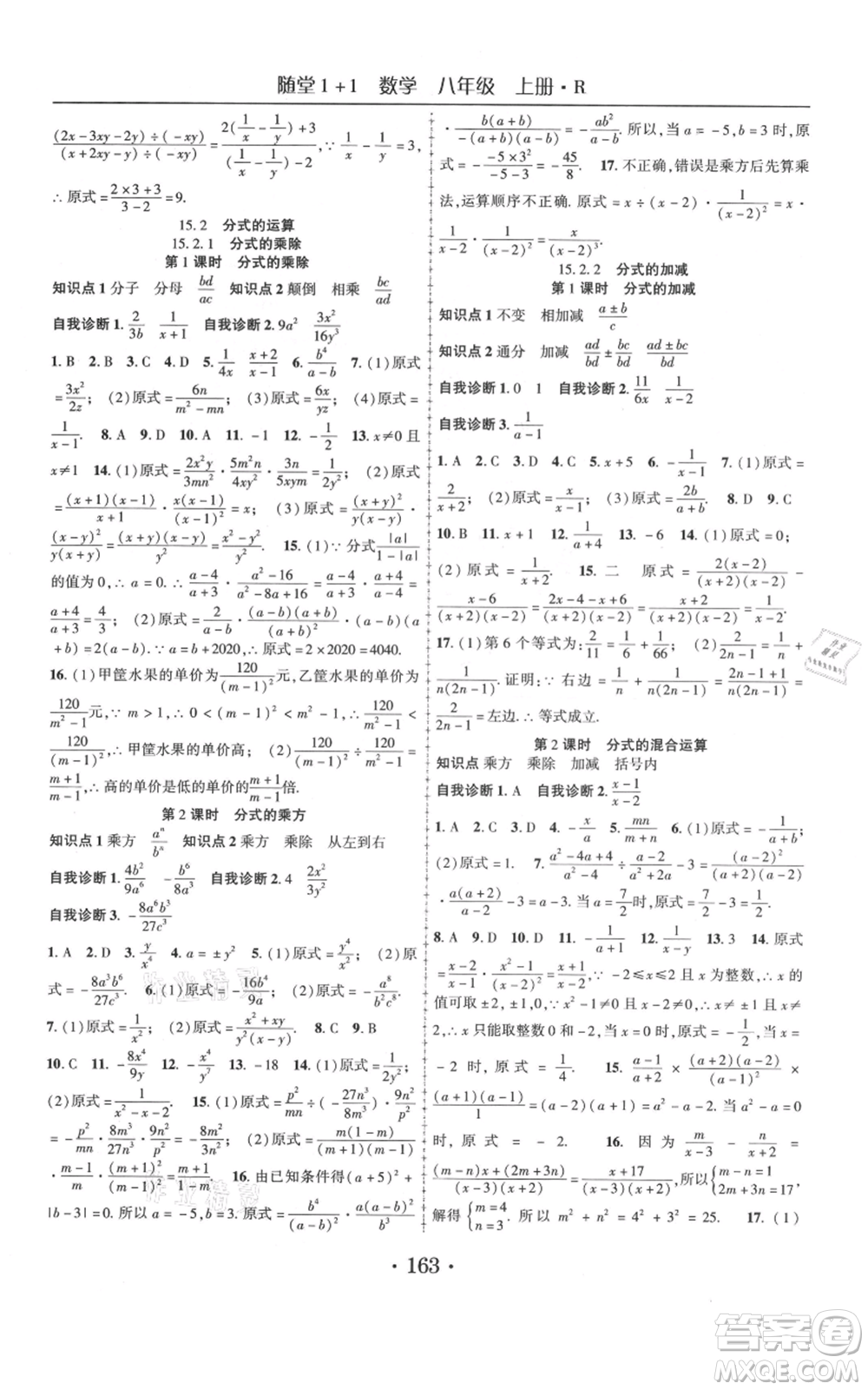 云南美術(shù)出版社2021隨堂1+1導(dǎo)練八年級(jí)上冊(cè)數(shù)學(xué)人教版參考答案