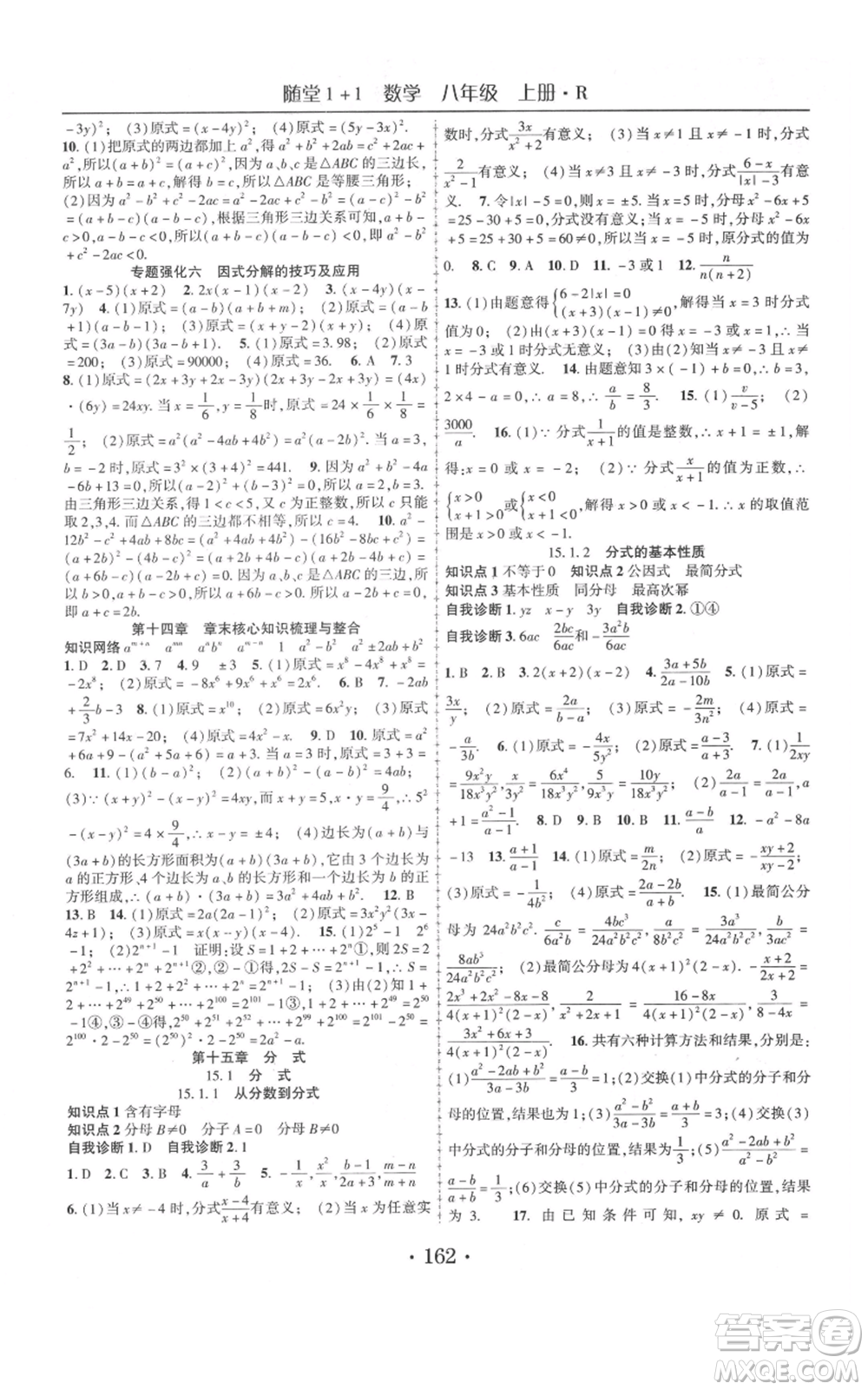 云南美術(shù)出版社2021隨堂1+1導(dǎo)練八年級(jí)上冊(cè)數(shù)學(xué)人教版參考答案