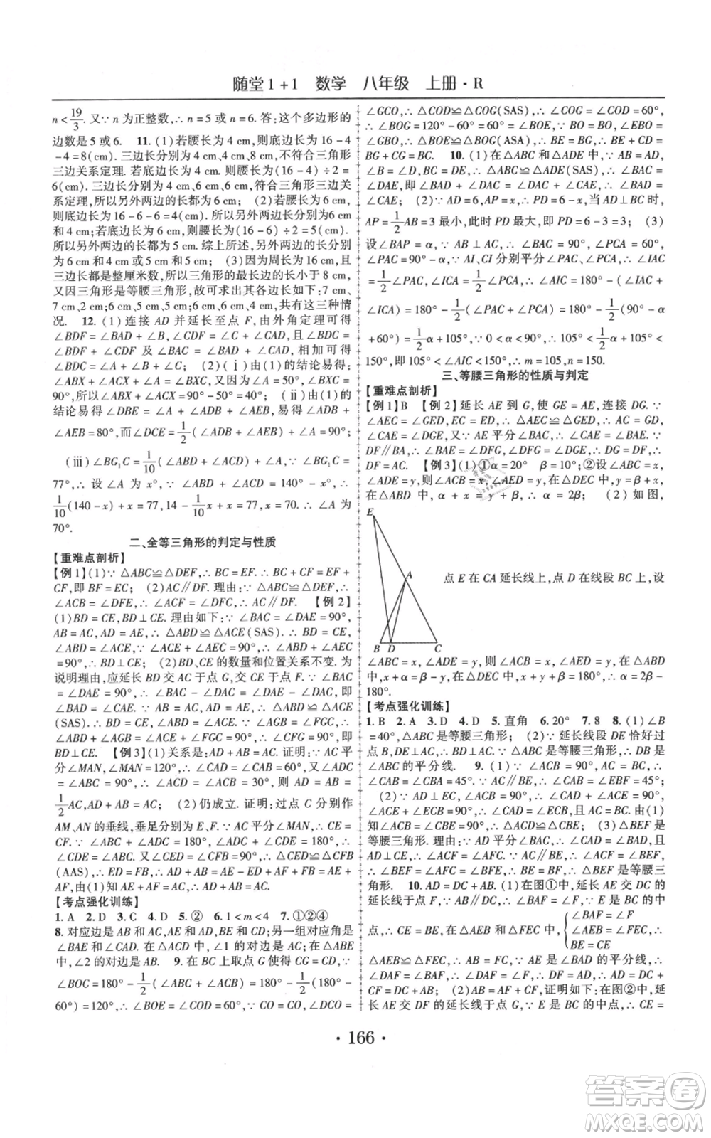 云南美術(shù)出版社2021隨堂1+1導(dǎo)練八年級(jí)上冊(cè)數(shù)學(xué)人教版參考答案