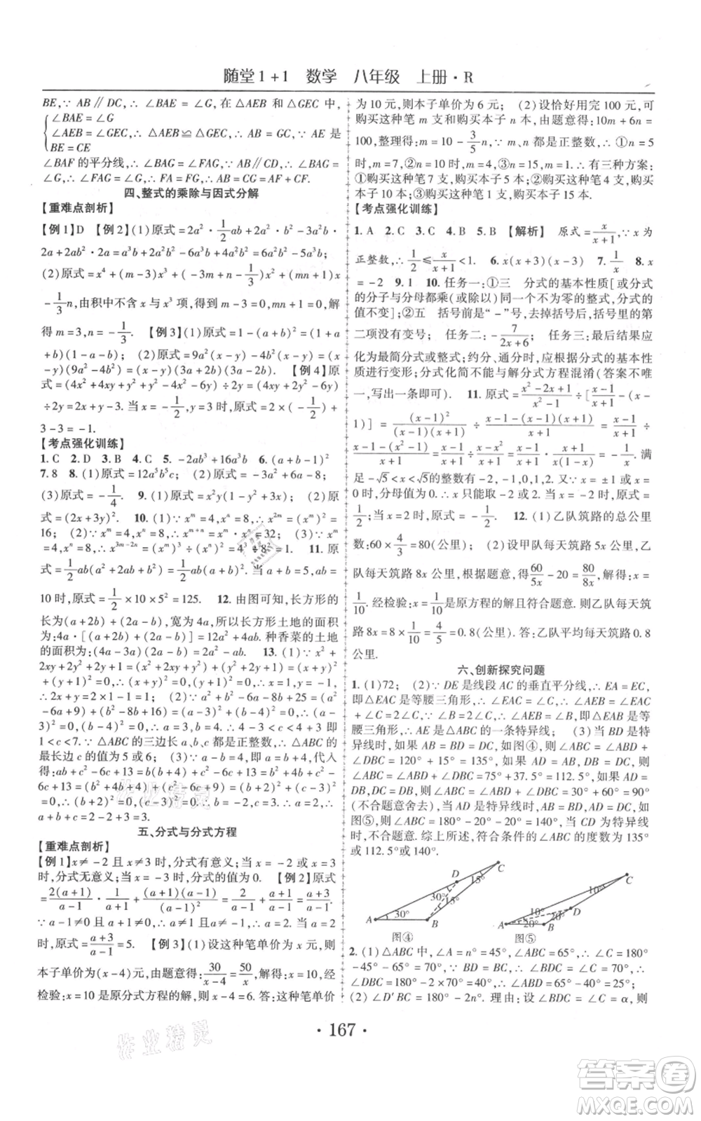 云南美術(shù)出版社2021隨堂1+1導(dǎo)練八年級(jí)上冊(cè)數(shù)學(xué)人教版參考答案