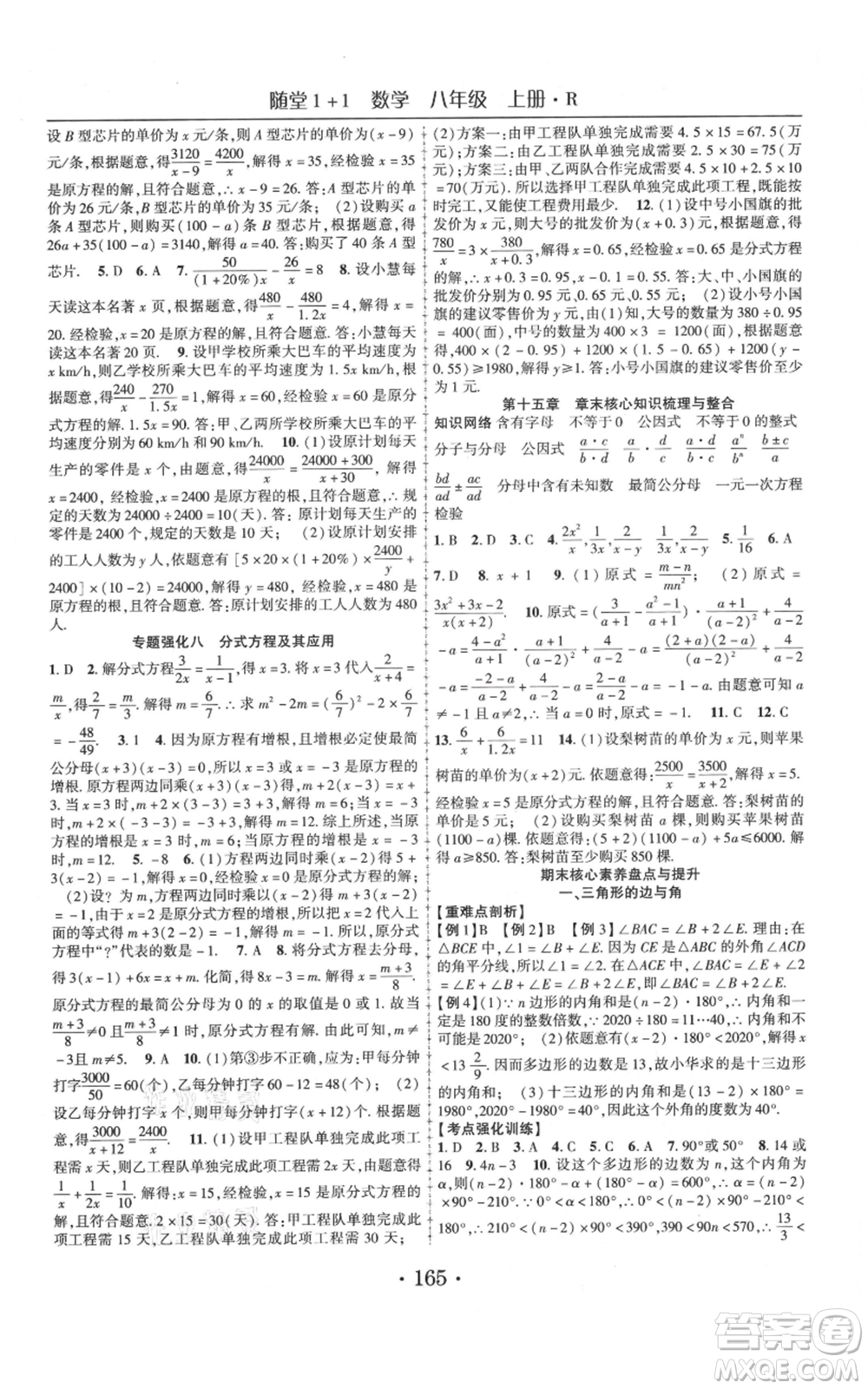 云南美術(shù)出版社2021隨堂1+1導(dǎo)練八年級(jí)上冊(cè)數(shù)學(xué)人教版參考答案