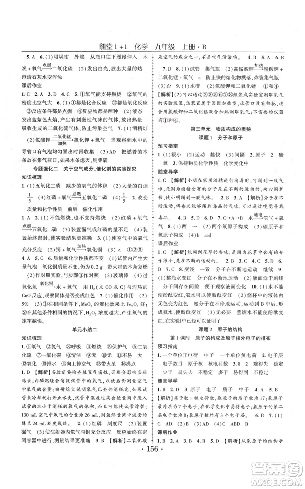 云南美術(shù)出版社2021隨堂1+1導(dǎo)練九年級(jí)上冊化學(xué)人教版參考答案