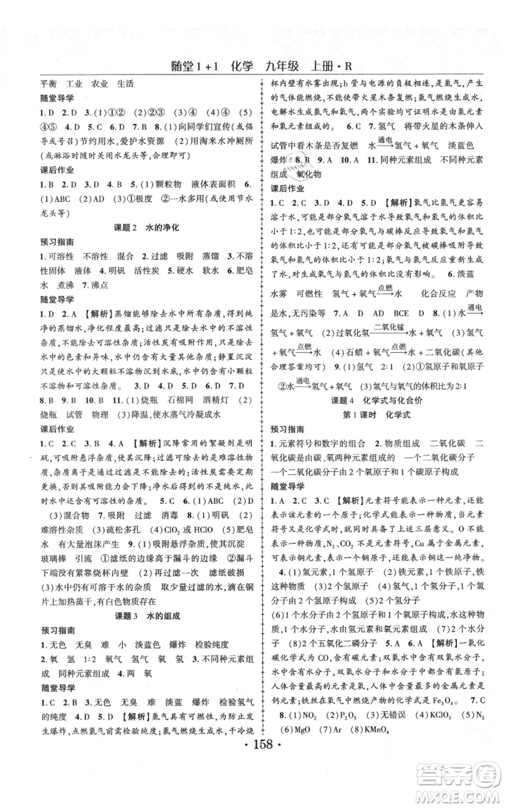 云南美術(shù)出版社2021隨堂1+1導(dǎo)練九年級(jí)上冊化學(xué)人教版參考答案