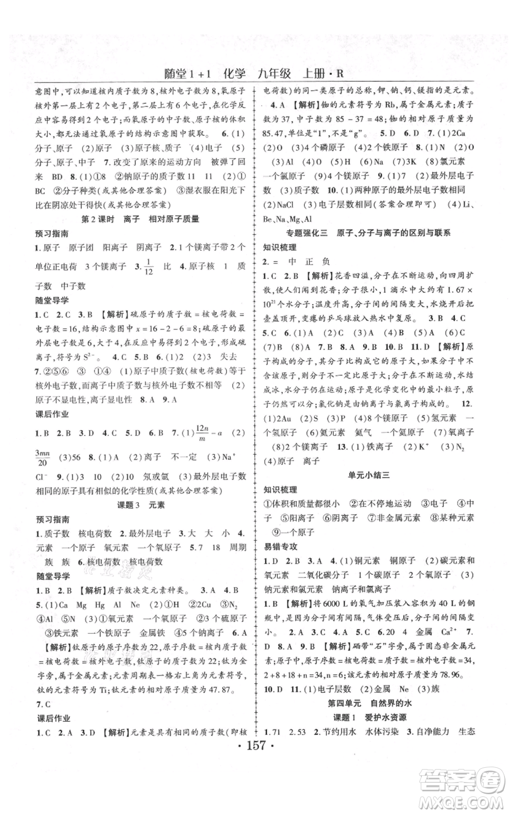 云南美術(shù)出版社2021隨堂1+1導(dǎo)練九年級(jí)上冊化學(xué)人教版參考答案