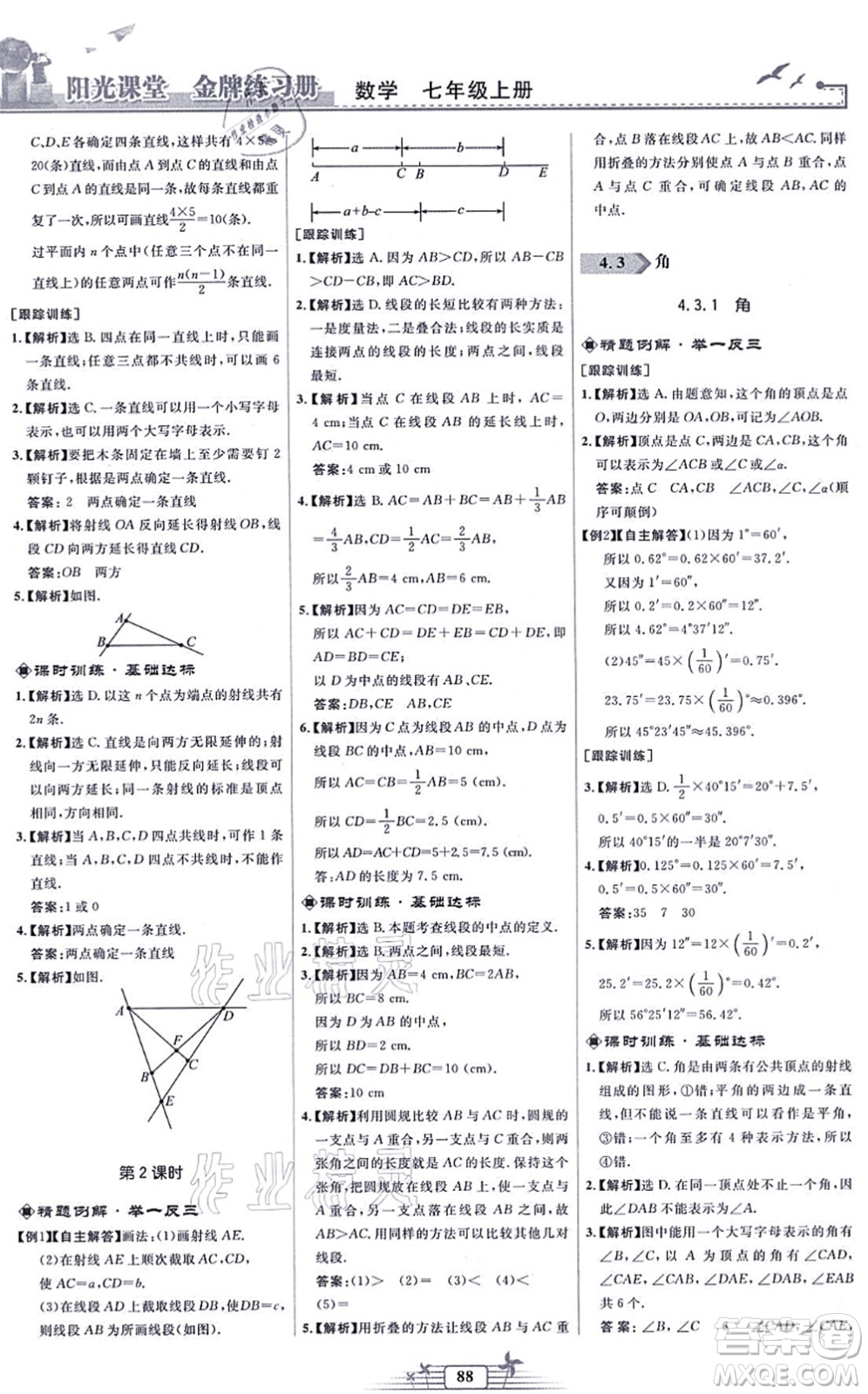 人民教育出版社2021陽光課堂金牌練習冊七年級數(shù)學上冊人教版福建專版答案