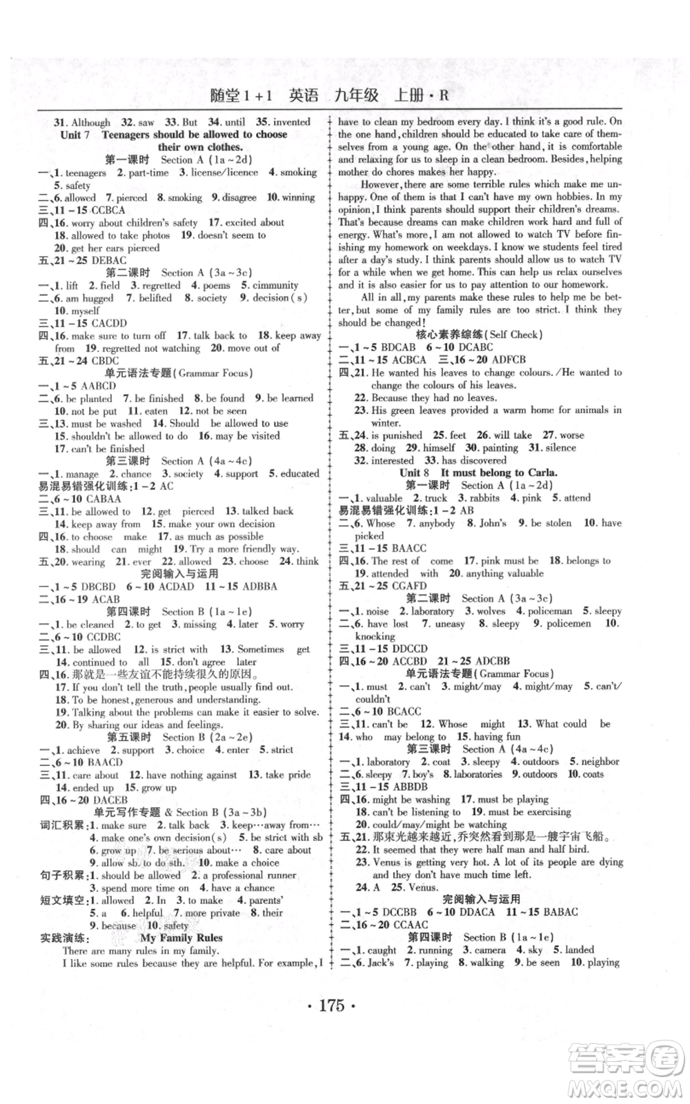 云南美術(shù)出版社2021隨堂1+1導(dǎo)練九年級(jí)上冊(cè)英語人教版參考答案